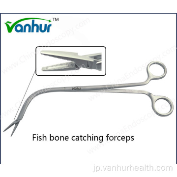 一般的な喉の器具魚の骨を捕まえる鉗子